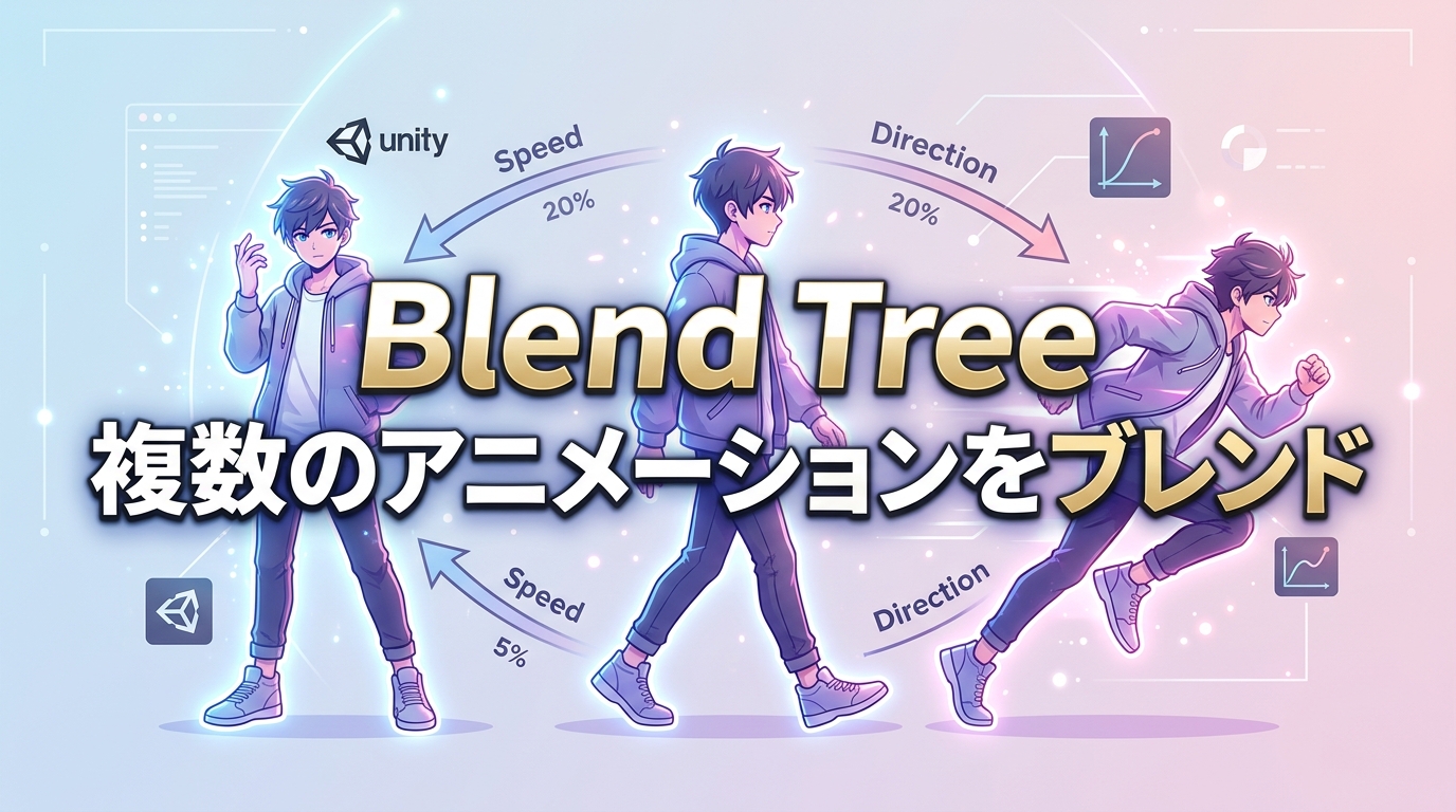 【Unity】AnimationEvent