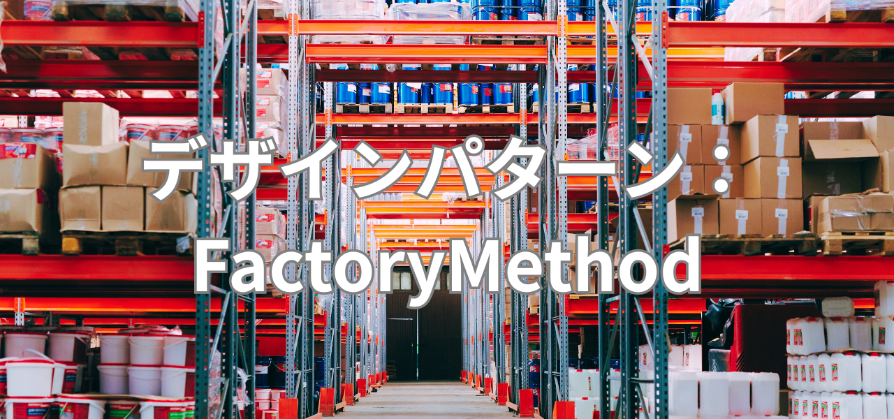 【Unity】デザインパターン - Singleton