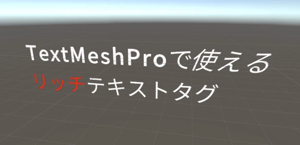 【Unity】TextMeshProに動的にフォントを書き出す