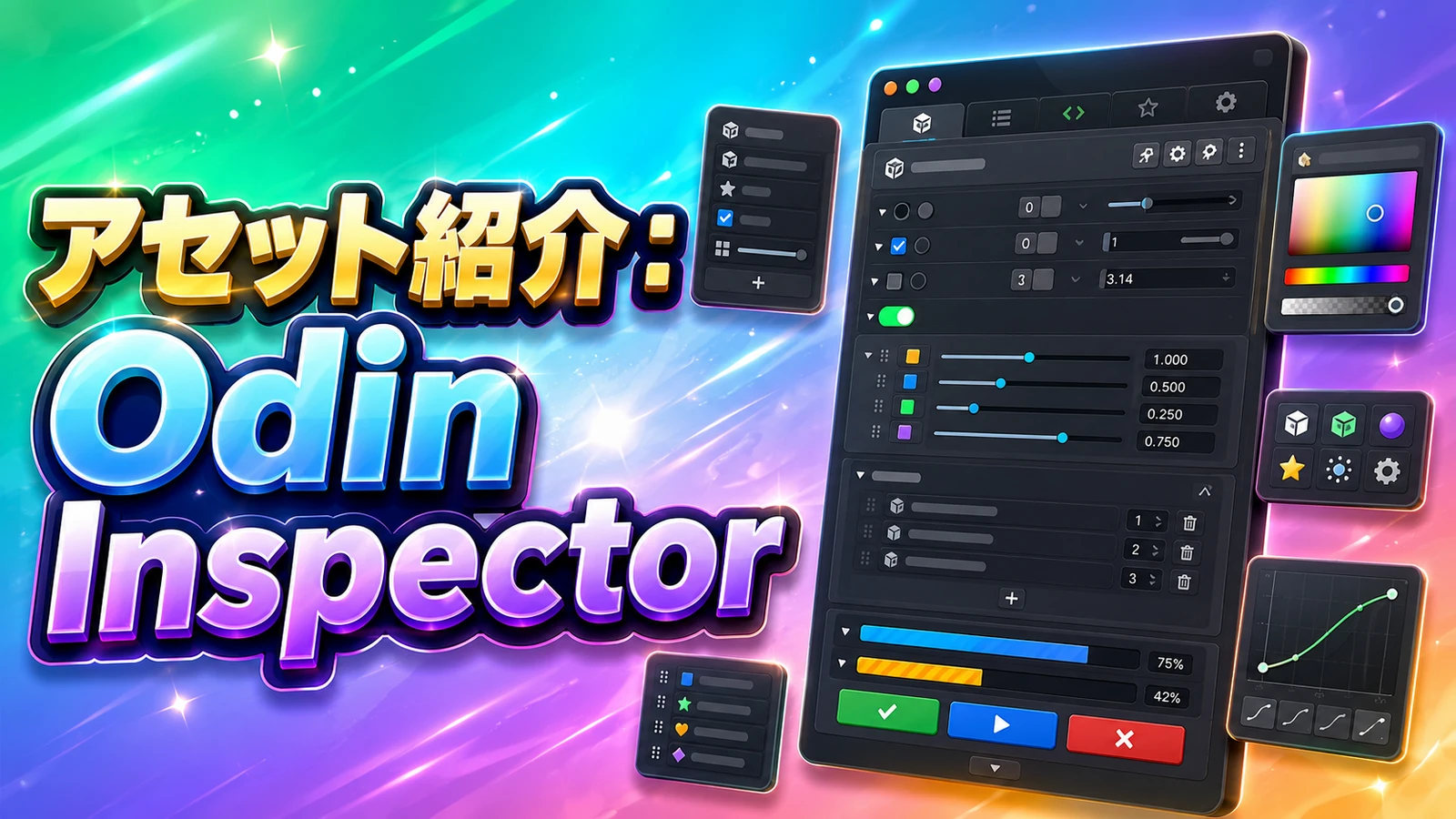 【Unity】アセット紹介：Odin Inspector