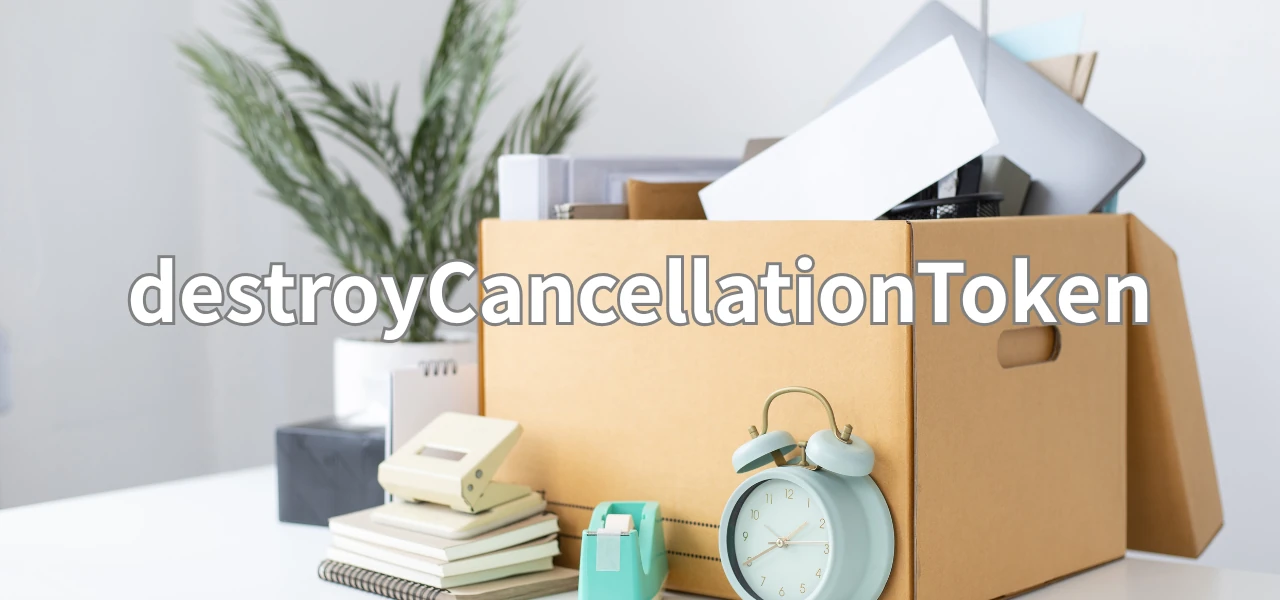 【Unity】破棄済みオブジェクトでawaitが動き続ける問題の直し方｜destroyCancellationToken