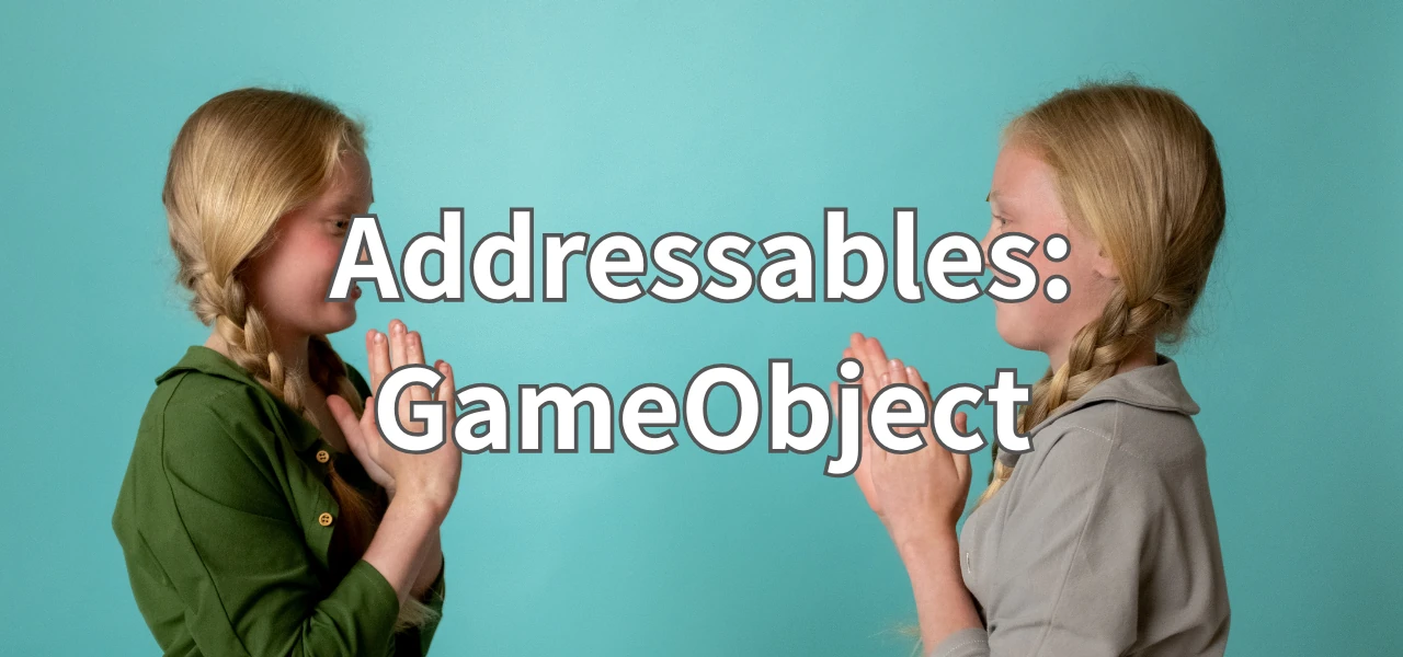 【Unity】Addressables導入編