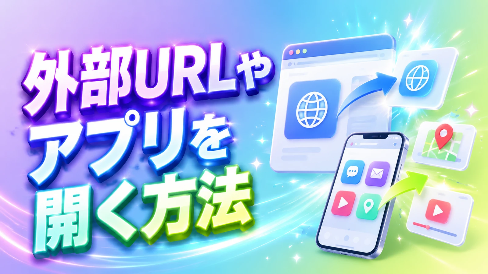 【Unity】外部URLやアプリを開く方法