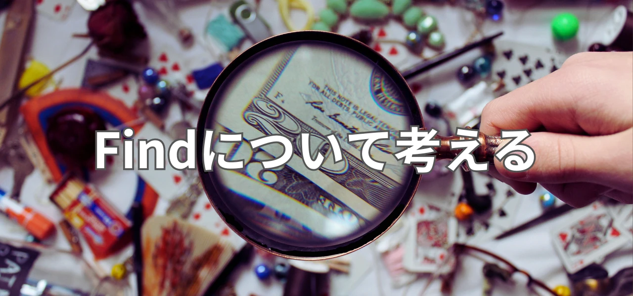 【Unity】GameObject.Findの使い方と注意点｜遅い理由と代替手段