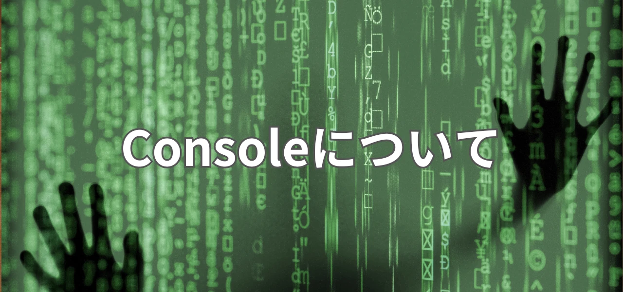 【Unity】Consoleウィンドウの使い方|ログの見方・絞り込み・エラーの追跡