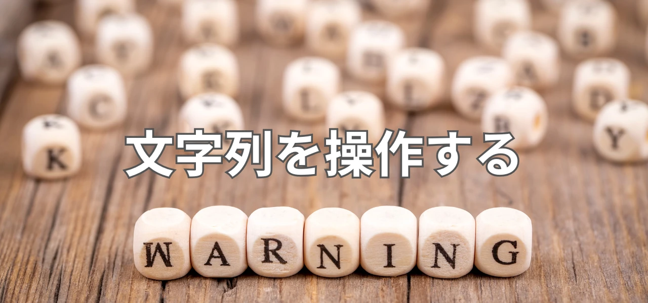 【Unity】文字列を操作する