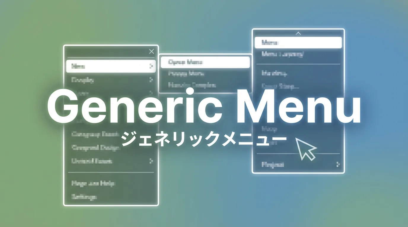 【Unity】GenericMenu