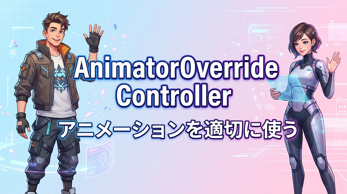 【Unity】Blend Tree