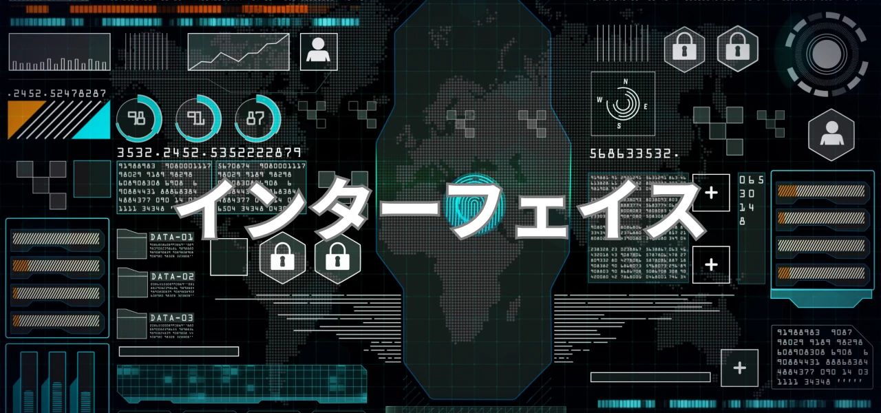 【Unity】インターフェイス