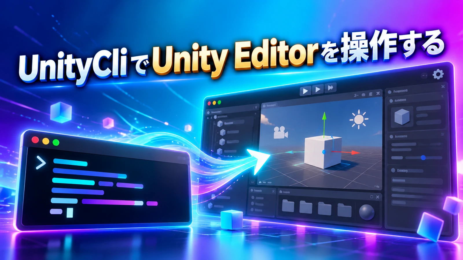 Unity Editor Unity6 【Unity】UnityCliでUnity Editorを操作する - GARNET LOG